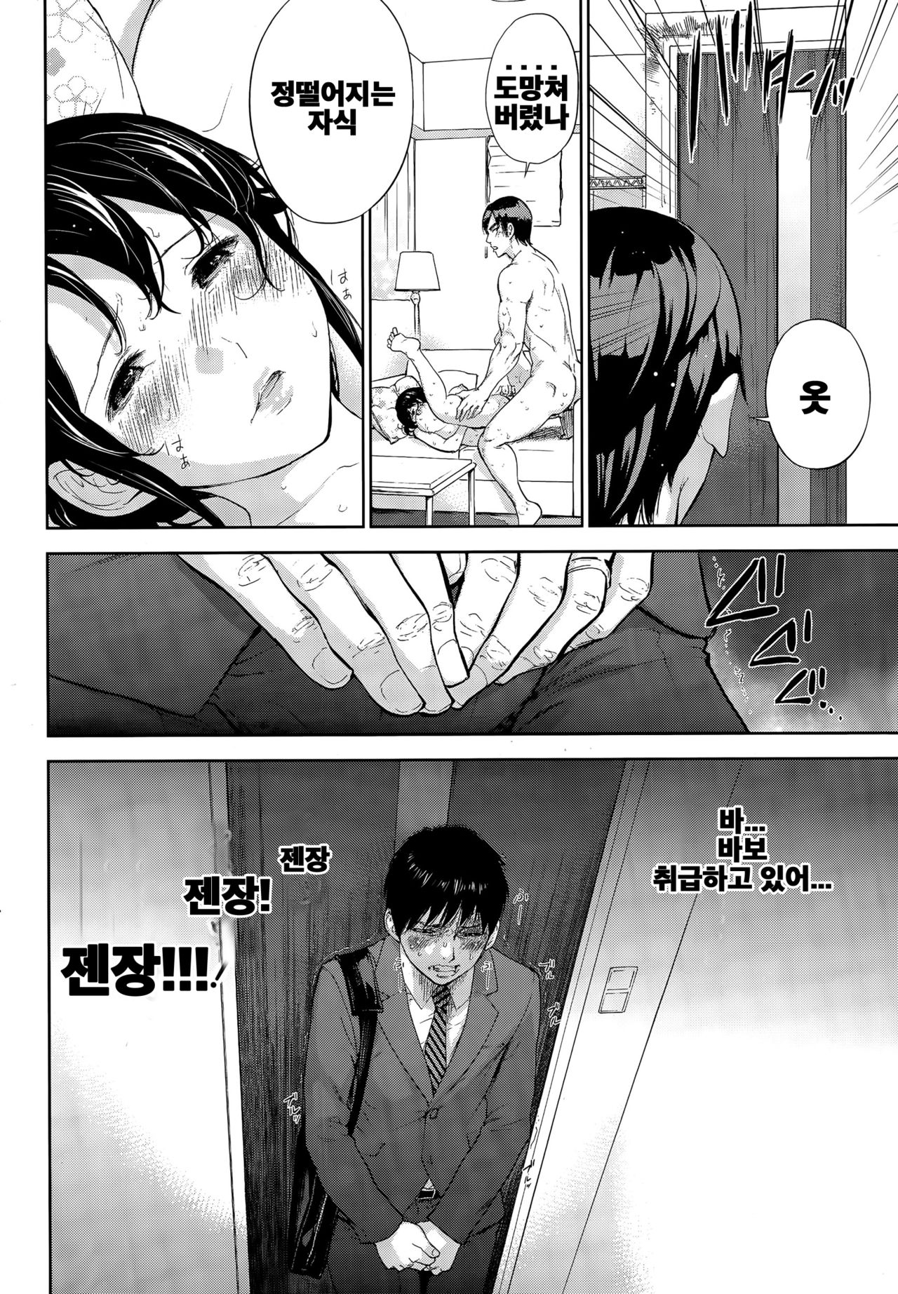 Netoraserare Ch. 17 page 10 full