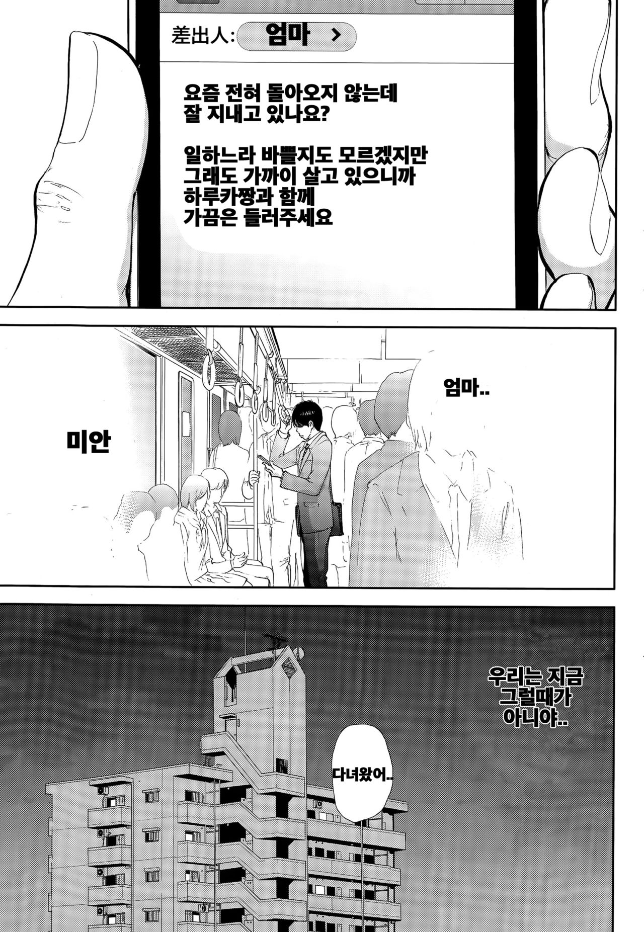 Netoraserare Ch. 17 page 3 full