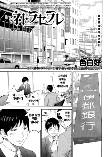 [Shikishiro Konomi] Netoraserare Ch. 17 (Namaiki! 2015-06) [Korean] cover