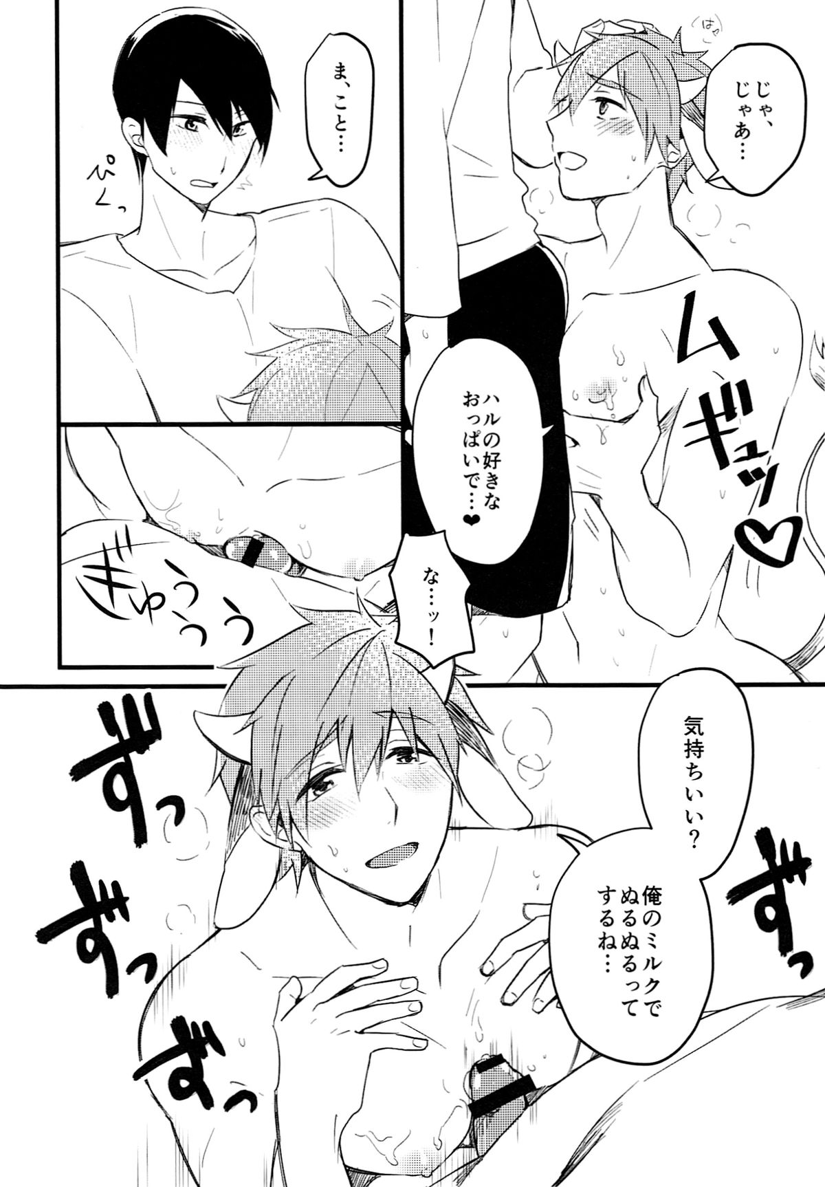 Mako Milk. page 11 full