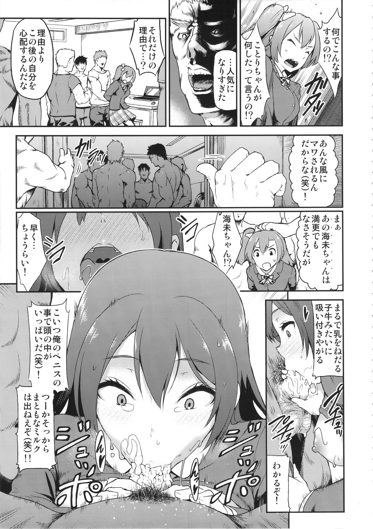 SukuSeku! 2-jigenme page 4 full