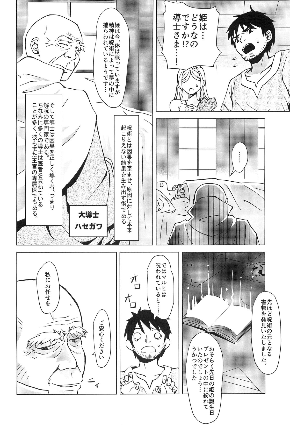 Syokusyu Yume page 11 full