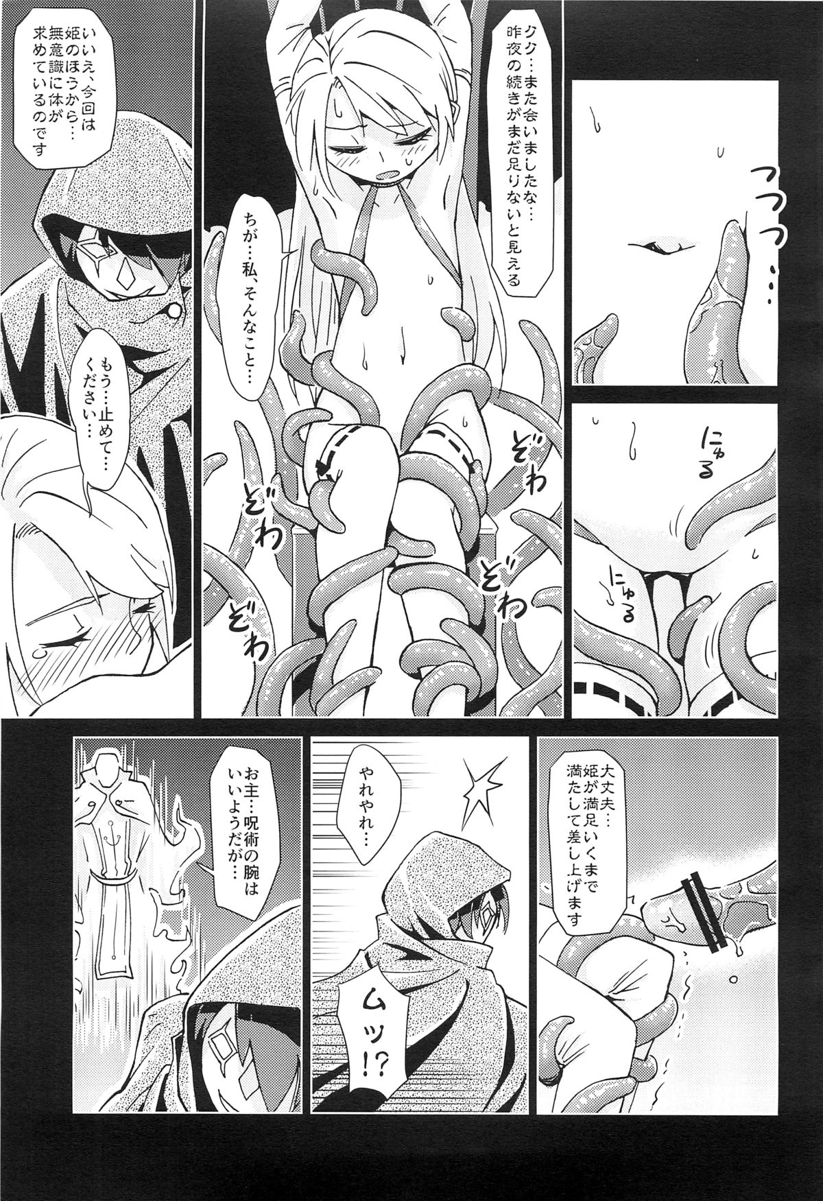 Syokusyu Yume page 12 full