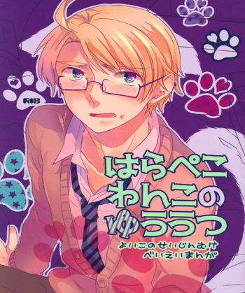 (C83) [Yes,sir. (Epuko)] Hara Pekowanko no Yuuutsu (Hetalia: Axis Powers) cover