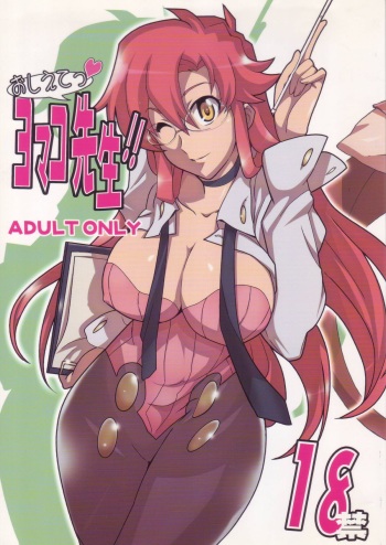(C73) [Yowatari Kouba (Jet Yowatari)] Oshiete Yomako-sensei!! (Tengen Toppa Gurren Lagann) cover