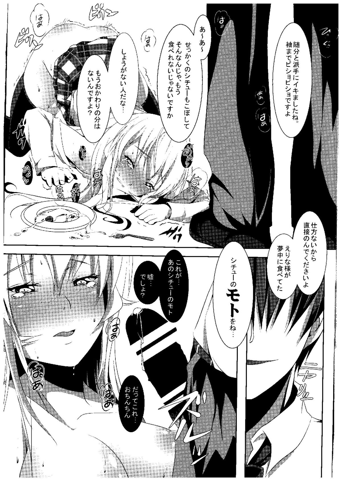 Kami no Shita Yuugi page 12 full