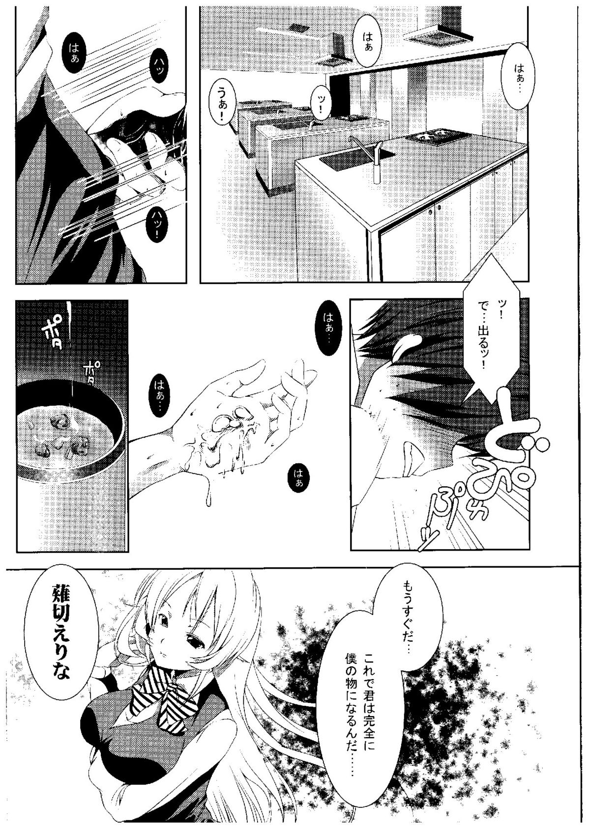 Kami no Shita Yuugi page 3 full