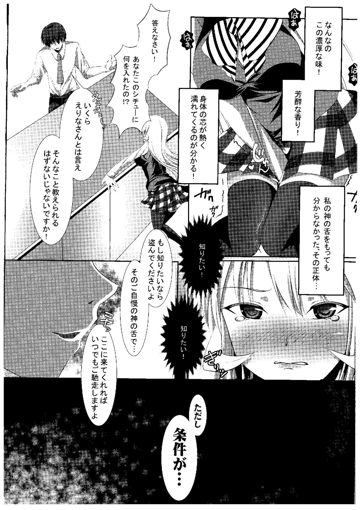 Kami no Shita Yuugi page 6 full