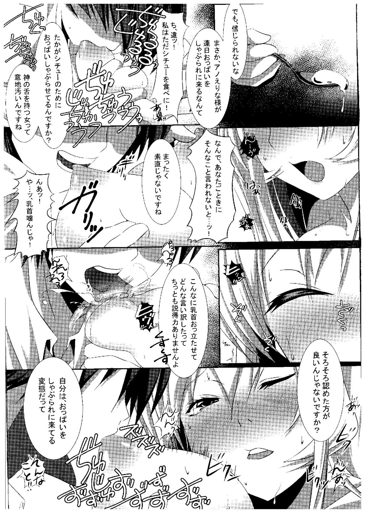 Kami no Shita Yuugi page 9 full