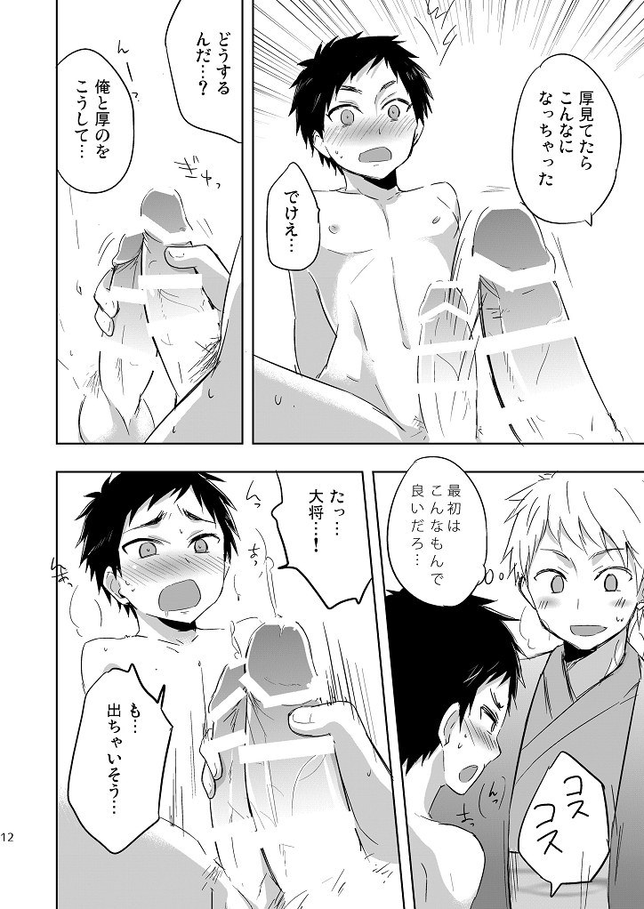 Koi yo Taishou!! page 11 full