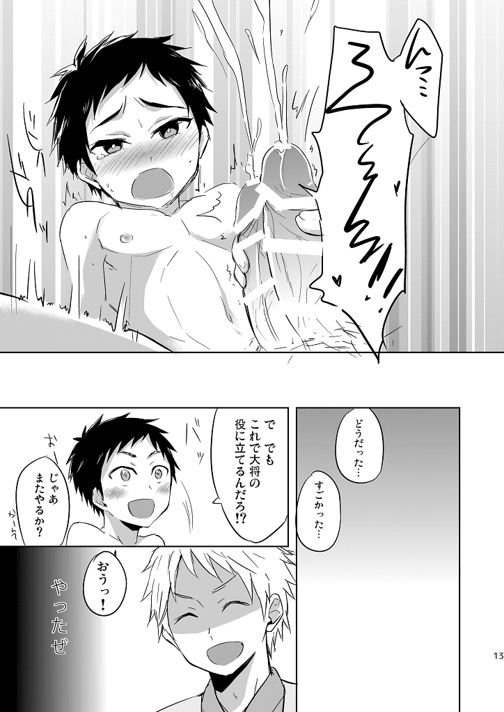 Koi yo Taishou!! page 12 full