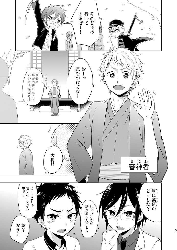 Koi yo Taishou!! page 4 full