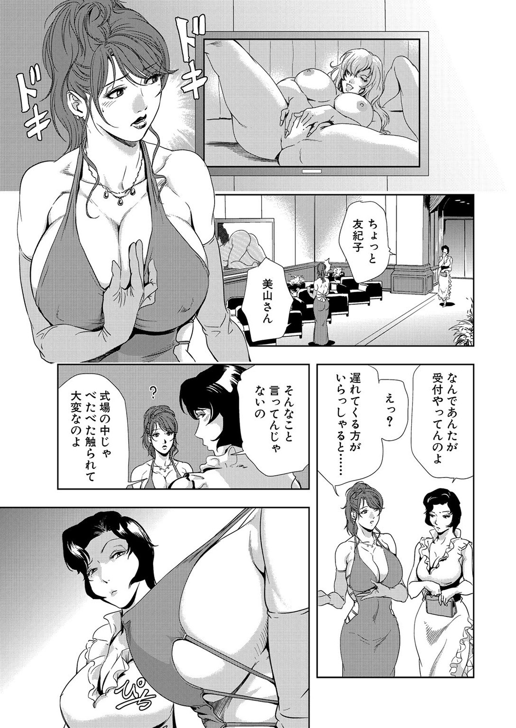 Nikuhisyo Yukiko 7 page 11 full