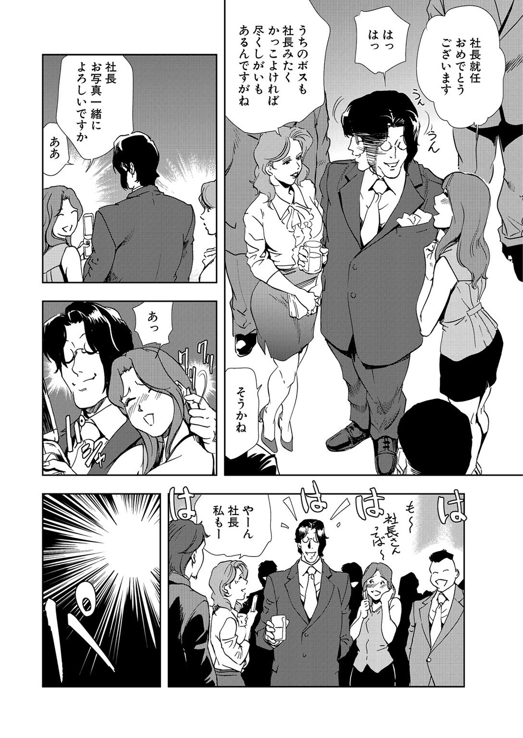 Nikuhisyo Yukiko 7 page 8 full