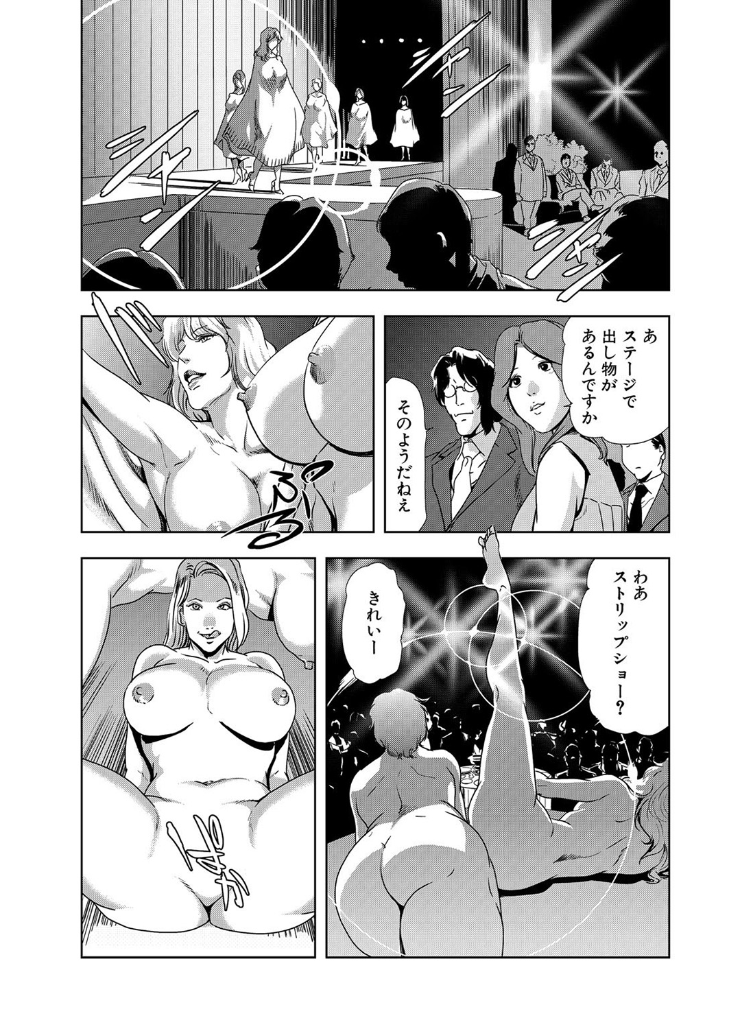 Nikuhisyo Yukiko 7 page 9 full