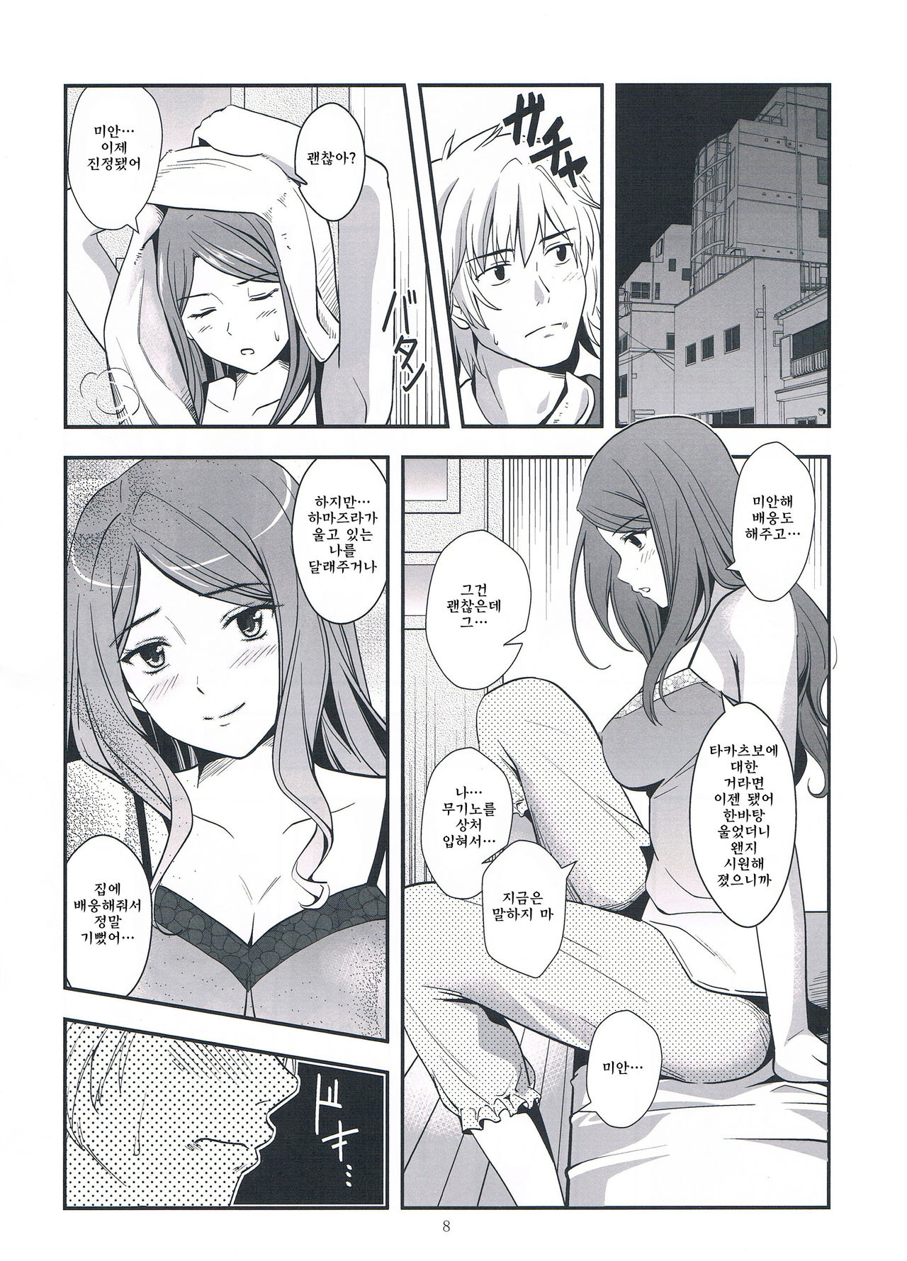 Melt Melt Melt page 12 full