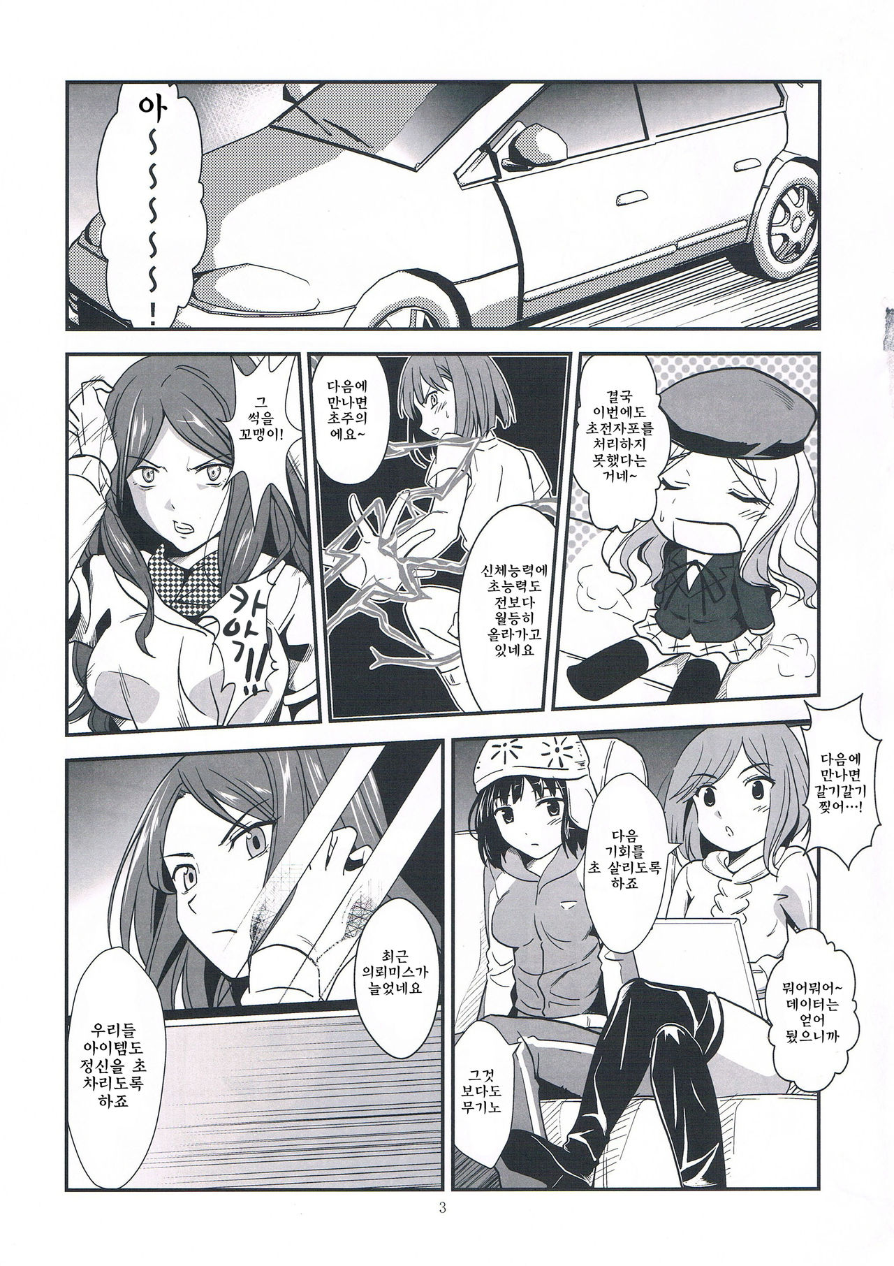 Melt Melt Melt page 7 full