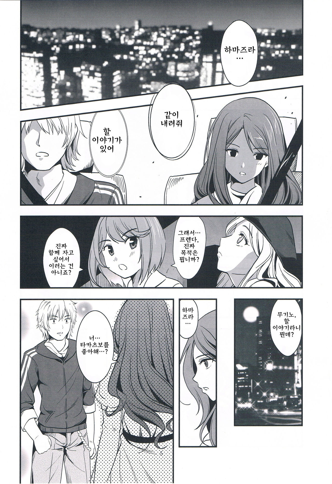 Melt Melt Melt page 9 full