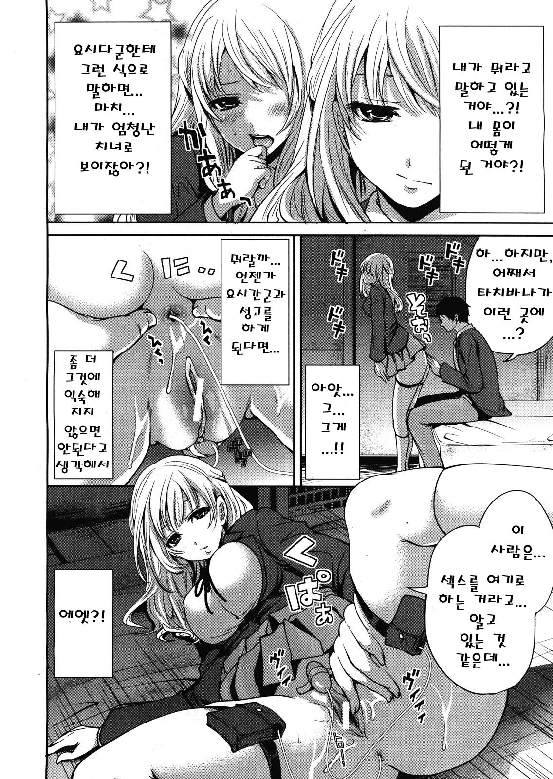 Boku dake ga Kanojo ni Furerareru Ch. 2 page 12 full