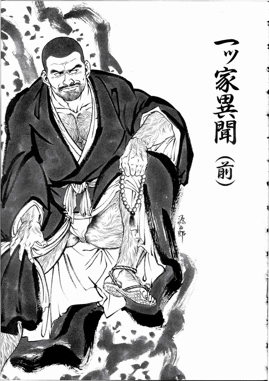 Hitotsuya Ibun page 1 full