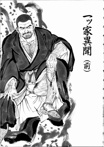 [Tagame Gengoroh] Hitotsuya Ibun cover