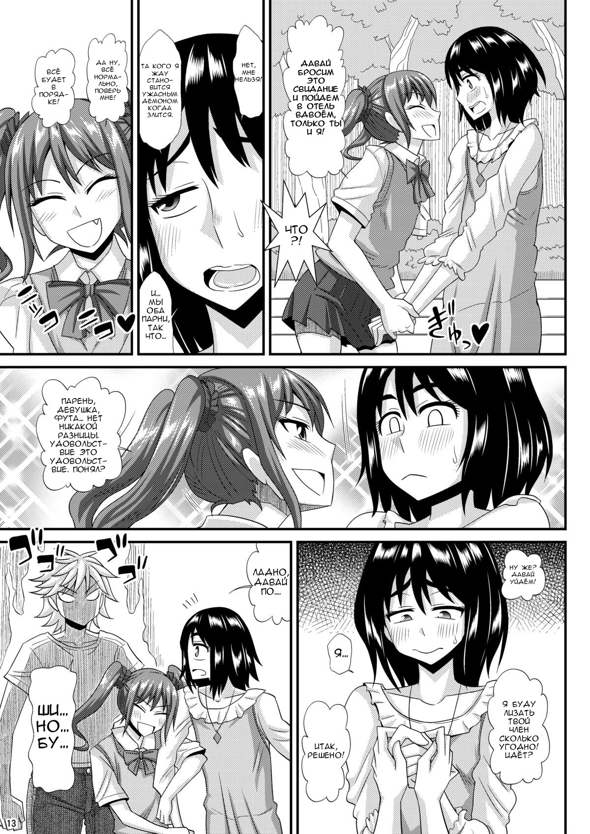 Futanari Musume ni Okasarechau! 3 page 12 full