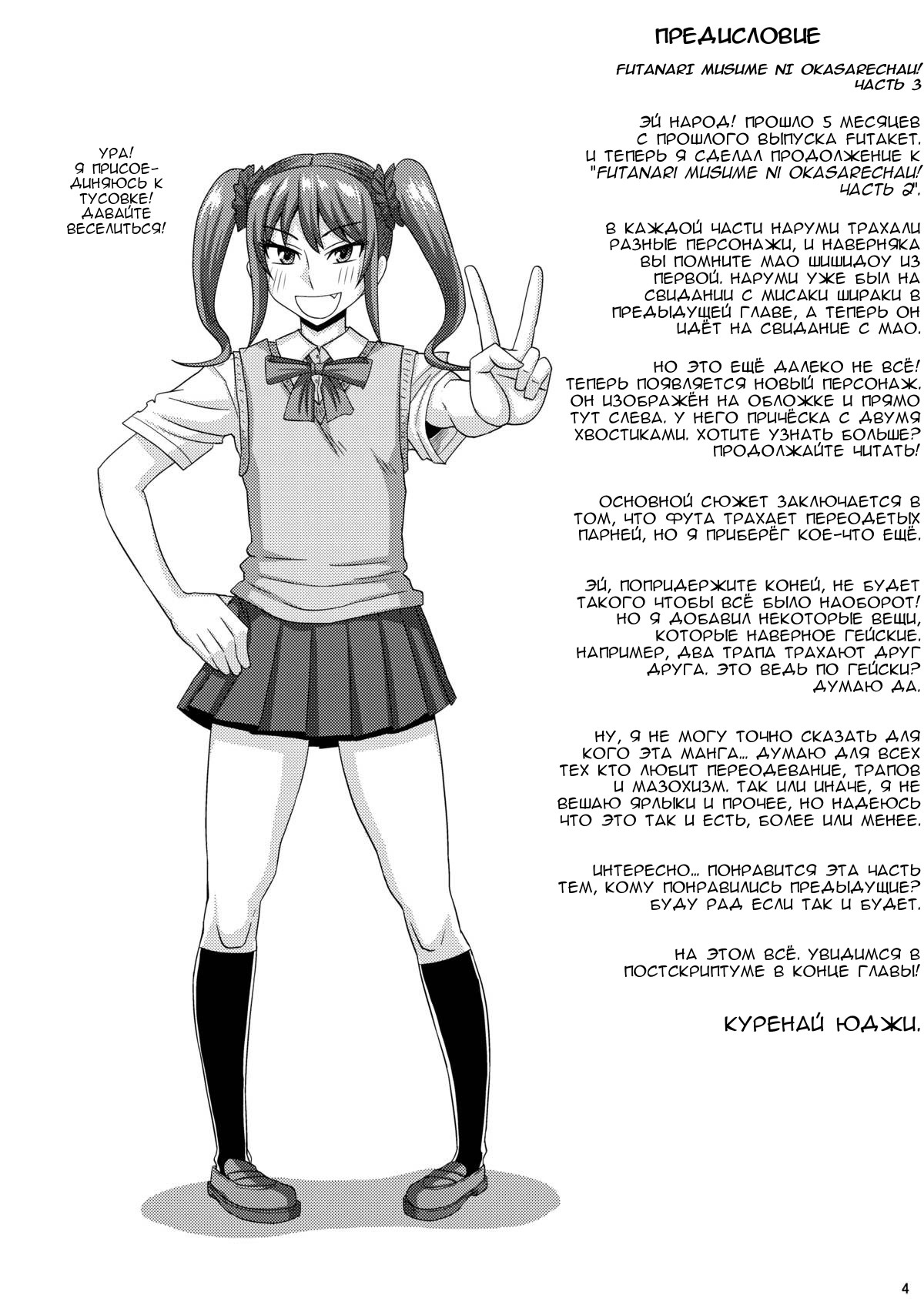 Futanari Musume ni Okasarechau! 3 page 3 full