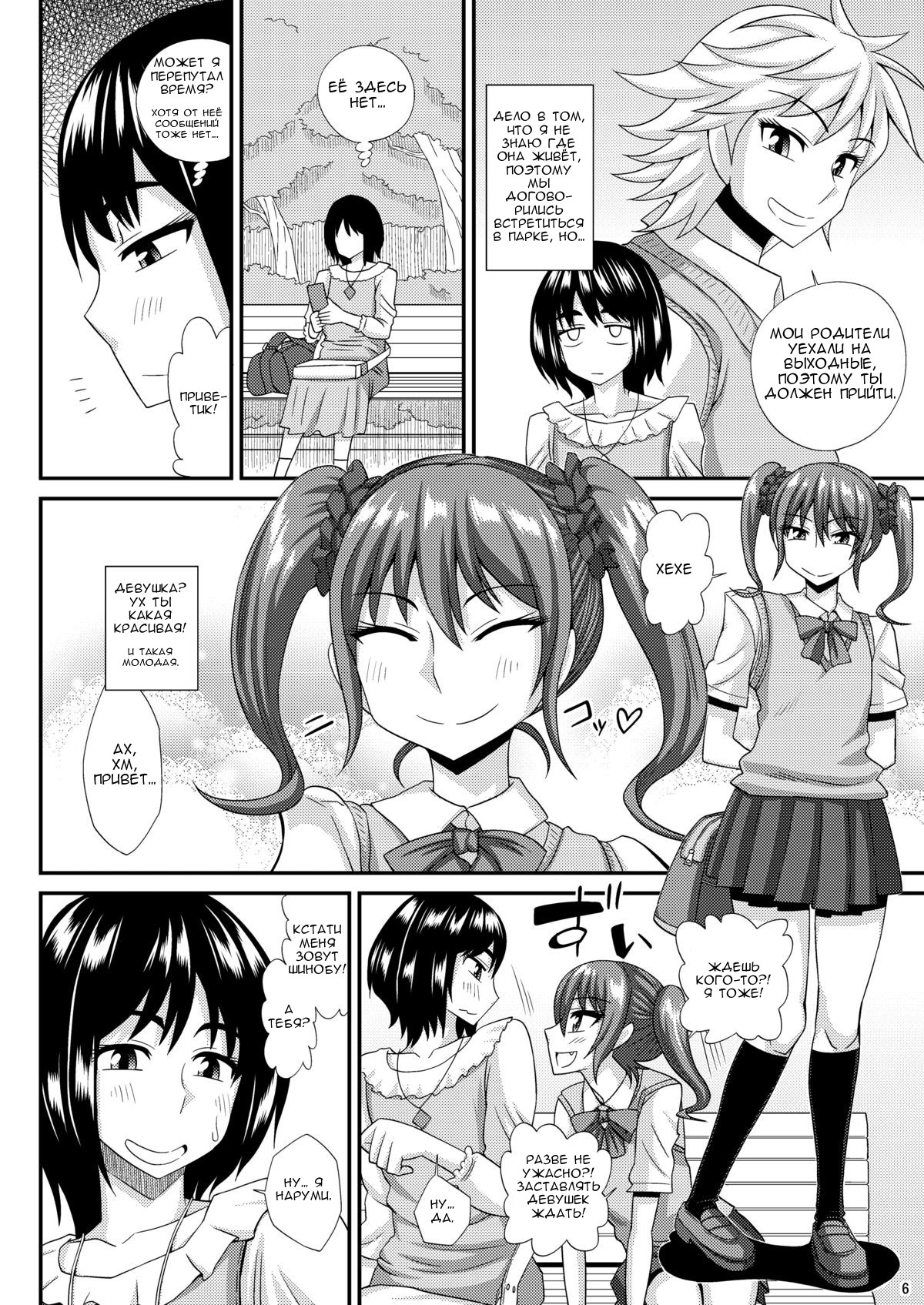 Futanari Musume ni Okasarechau! 3 page 5 full