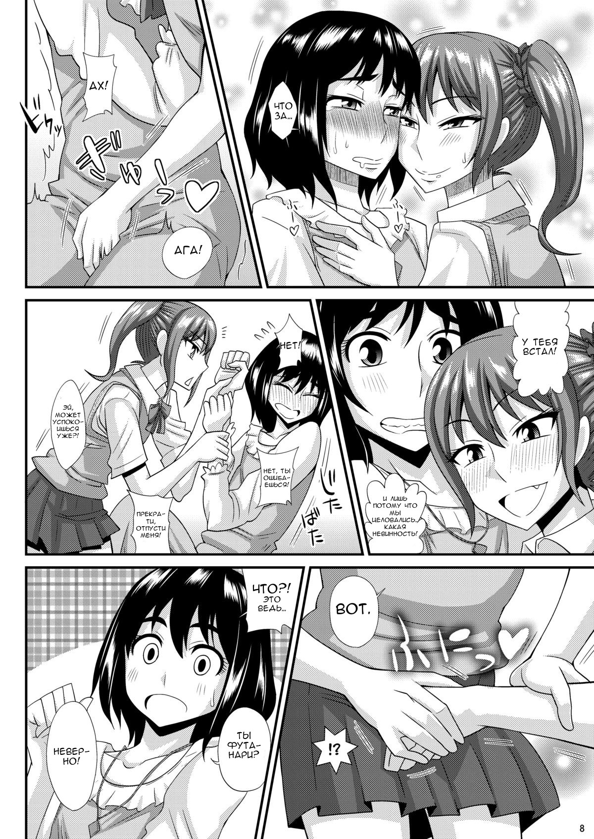 Futanari Musume ni Okasarechau! 3 page 7 full