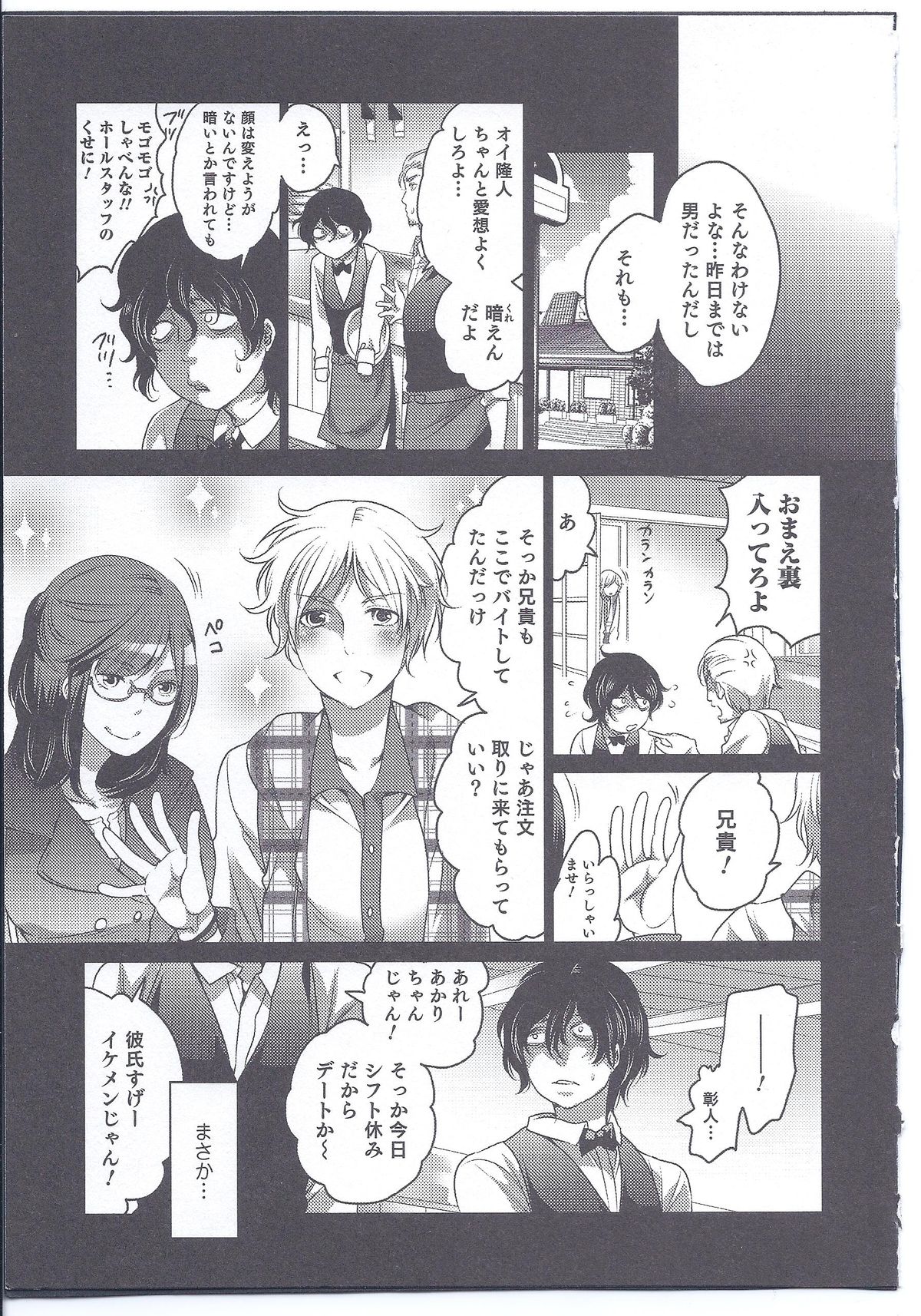 Imada Bokura wa Shikyuu no Oku de Konpeki no Yume o Miru Zenpen page 3 full