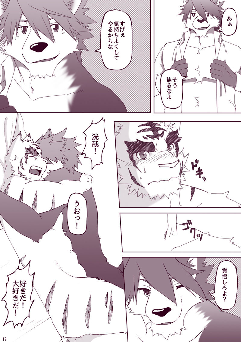 Kawaiku nee! page 12 full
