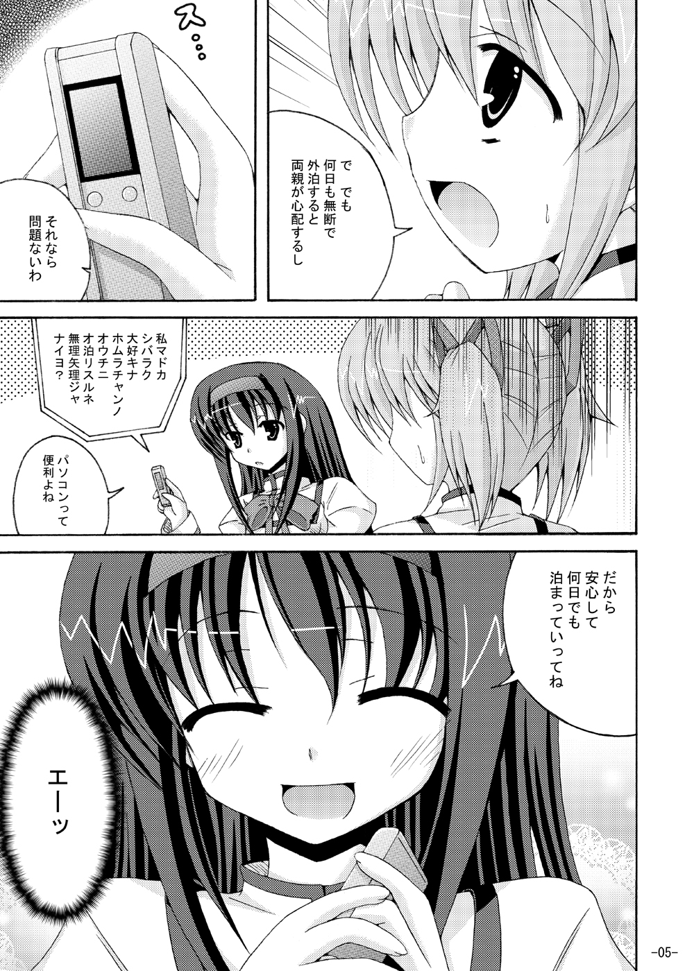 Homu Homu no Bousou page 4 full