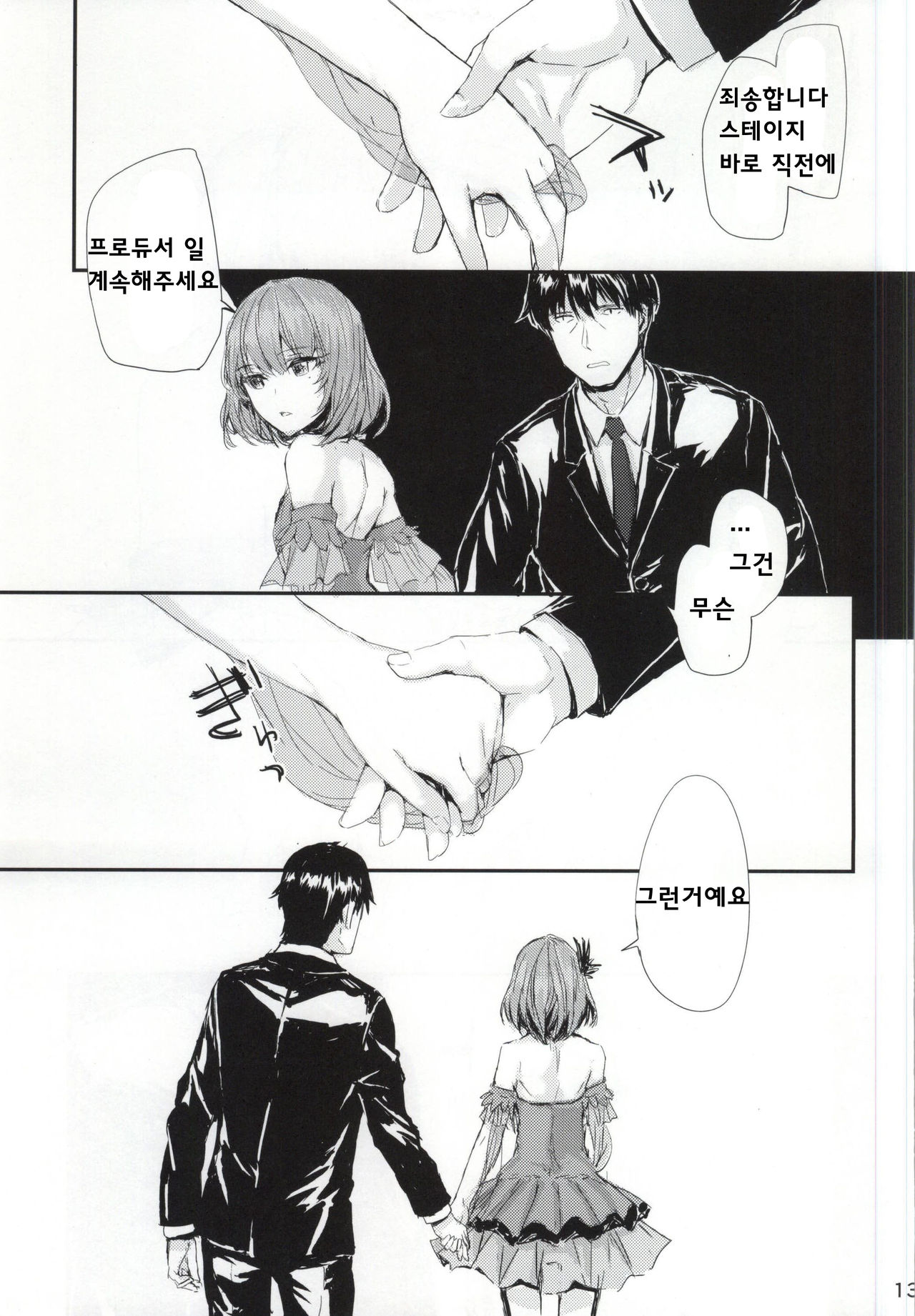koi-gokoro page 12 full