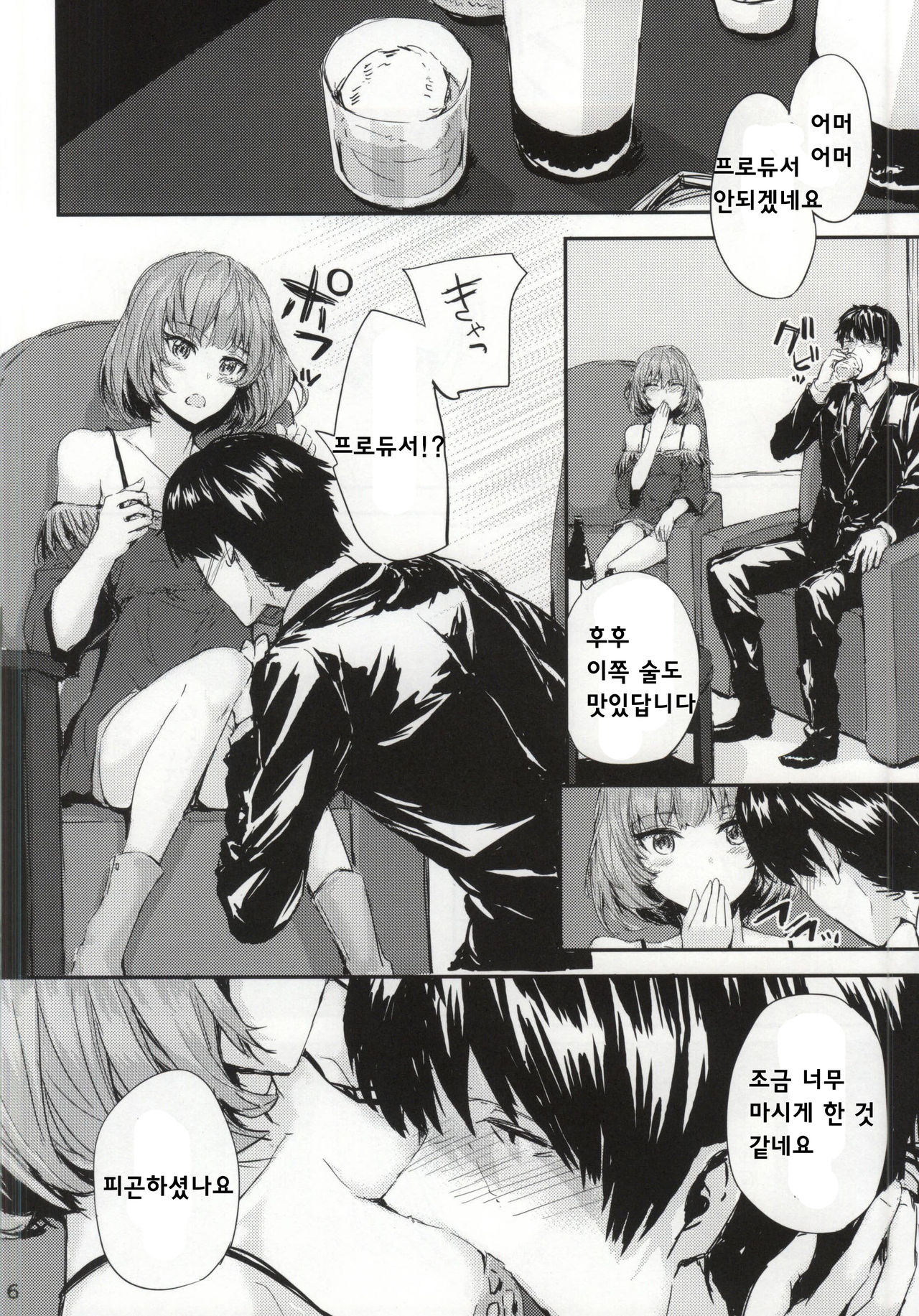 koi-gokoro page 5 full