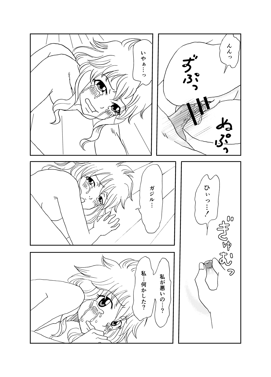 GajeeLevy Manga page 10 full