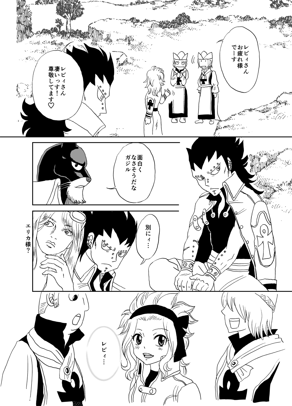 GajeeLevy Manga page 2 full