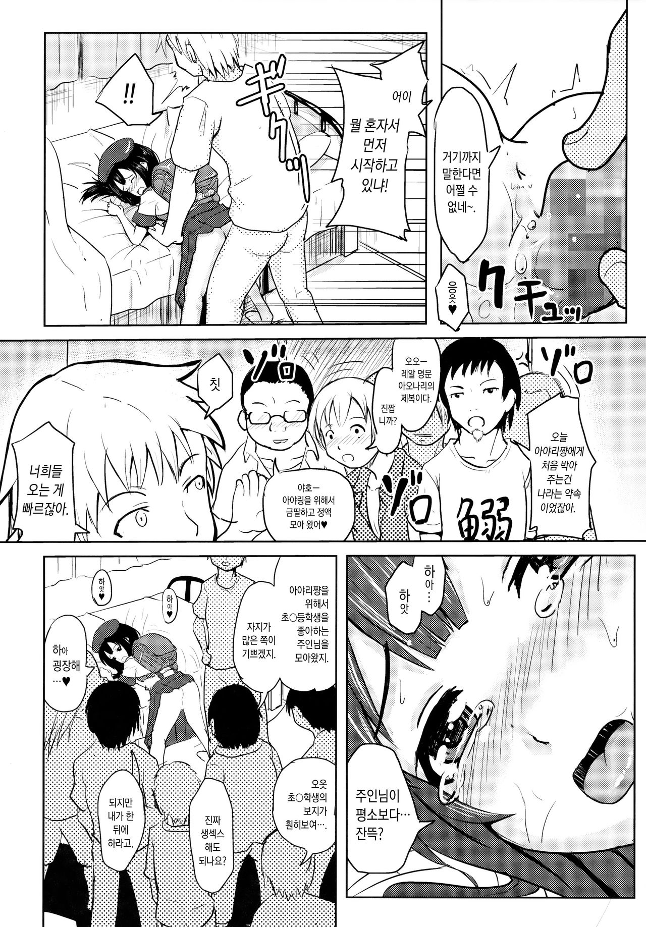 Shougakusei Bitch wa Saikoudaze! Kobayakawa Ayari no Yoasobi Hen page 11 full