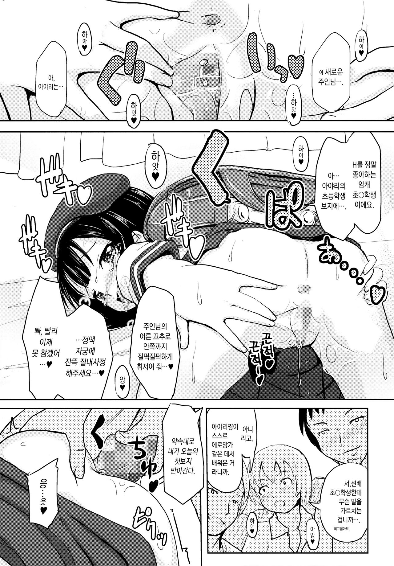 Shougakusei Bitch wa Saikoudaze! Kobayakawa Ayari no Yoasobi Hen page 12 full