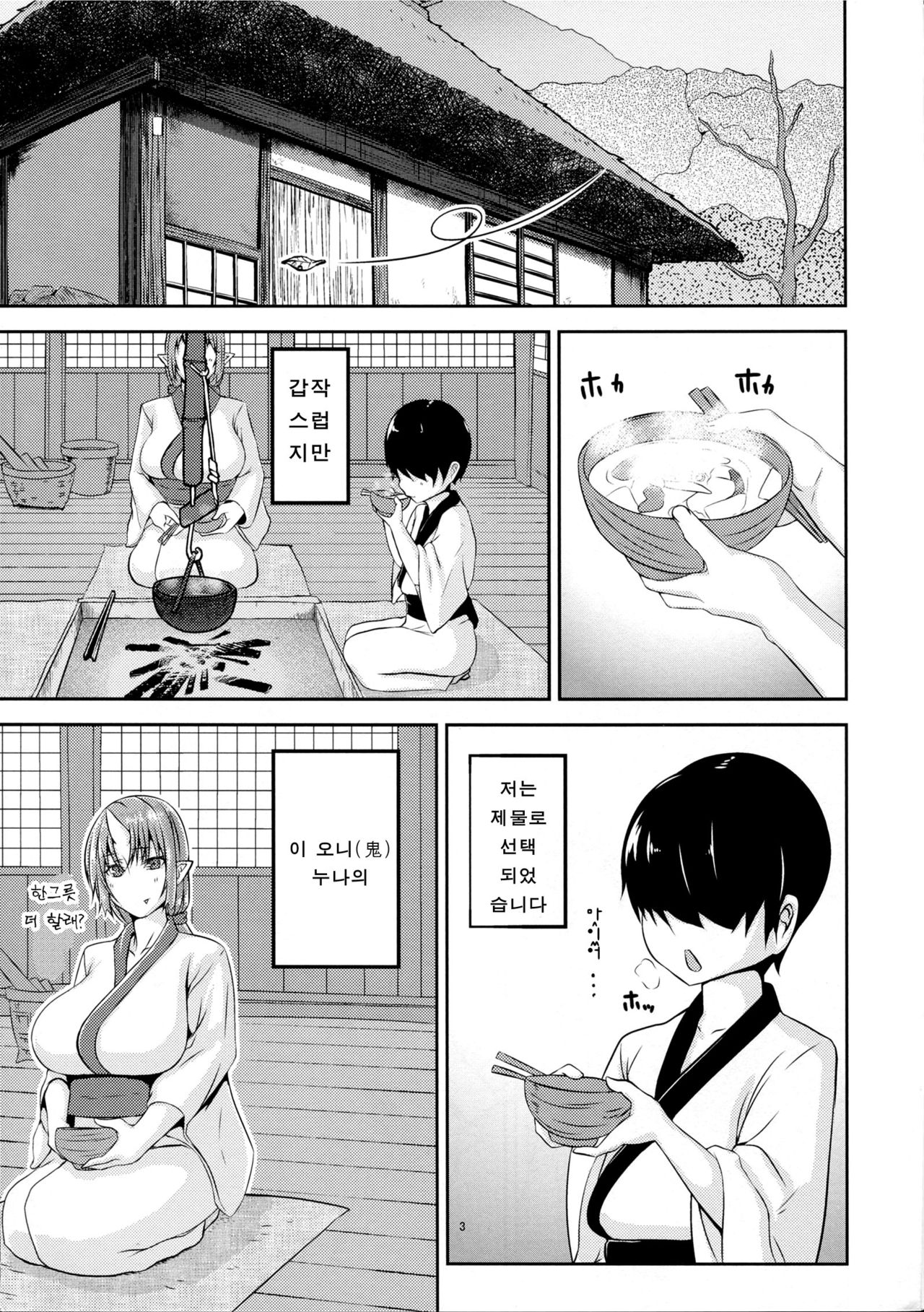 Onikurashi page 2 full