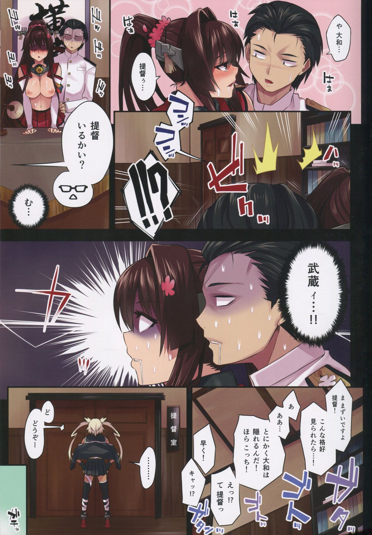 Yamato to Ecchi na Sugoshikata page 11 full