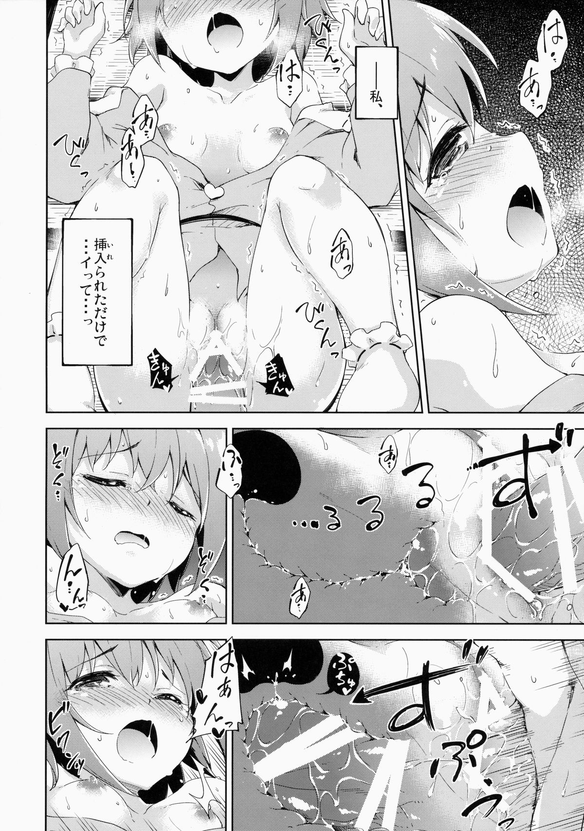 Harenchi Rose page 12 full
