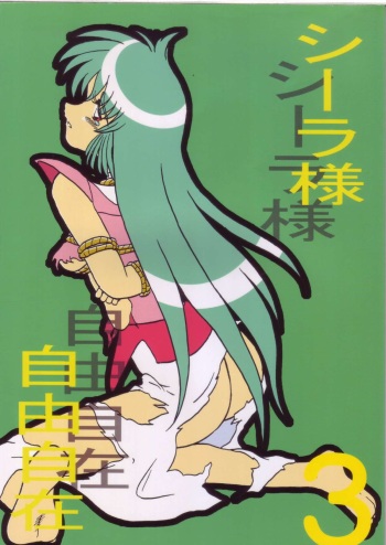 (C69) [Tadaima Sentoucyuu! (Hinano Hiropi)] Ceila sama Jiyuujizai 3 (Aura Battler Dunbine) cover