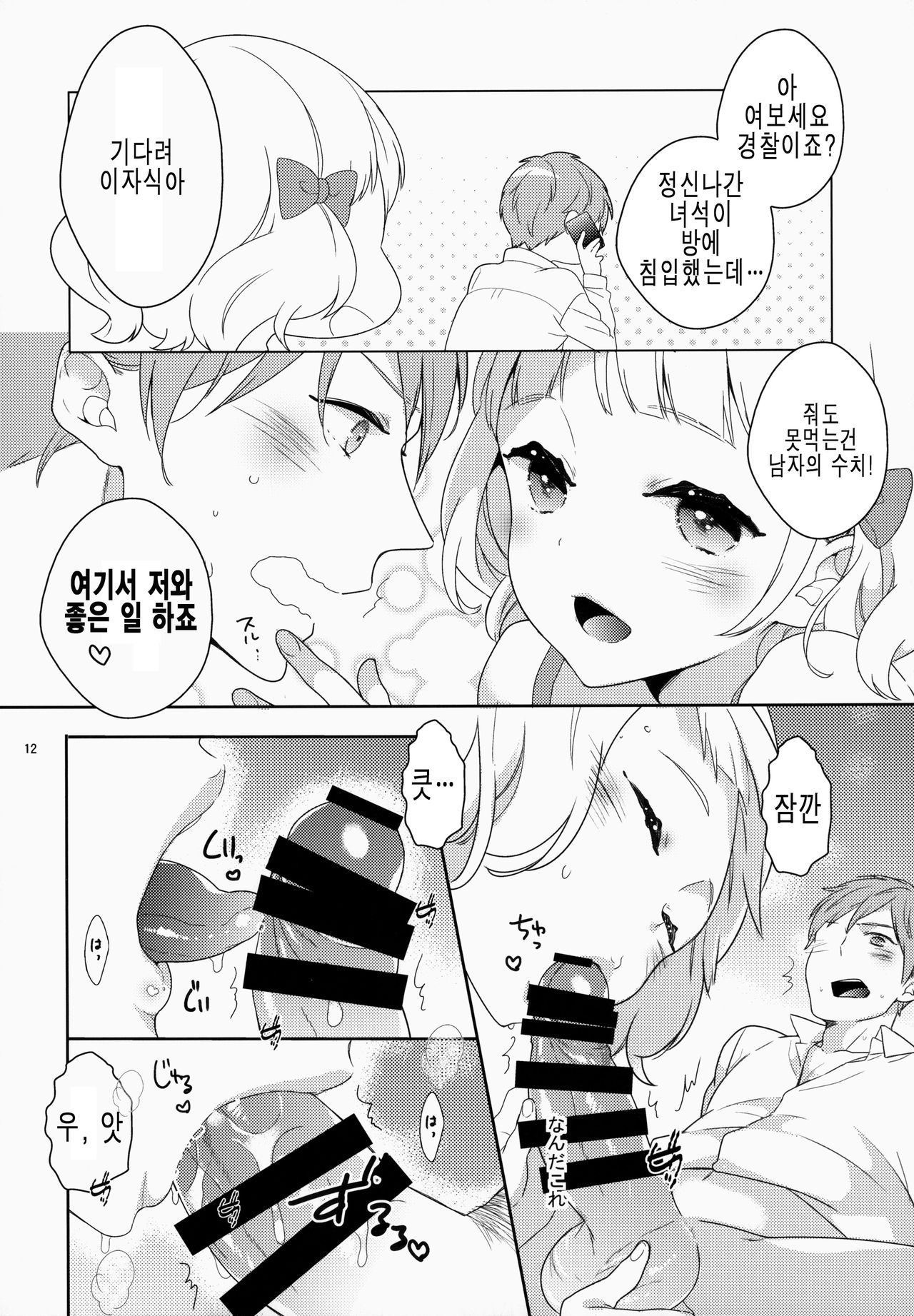 eat me! page 11 full