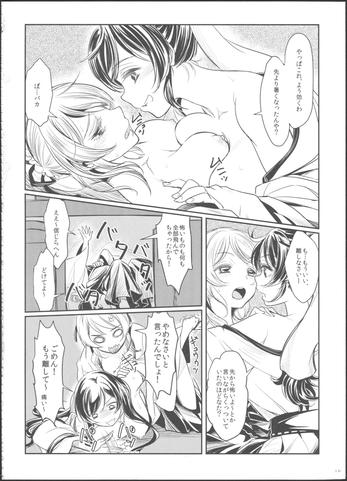Hime Hajime! page 12 full