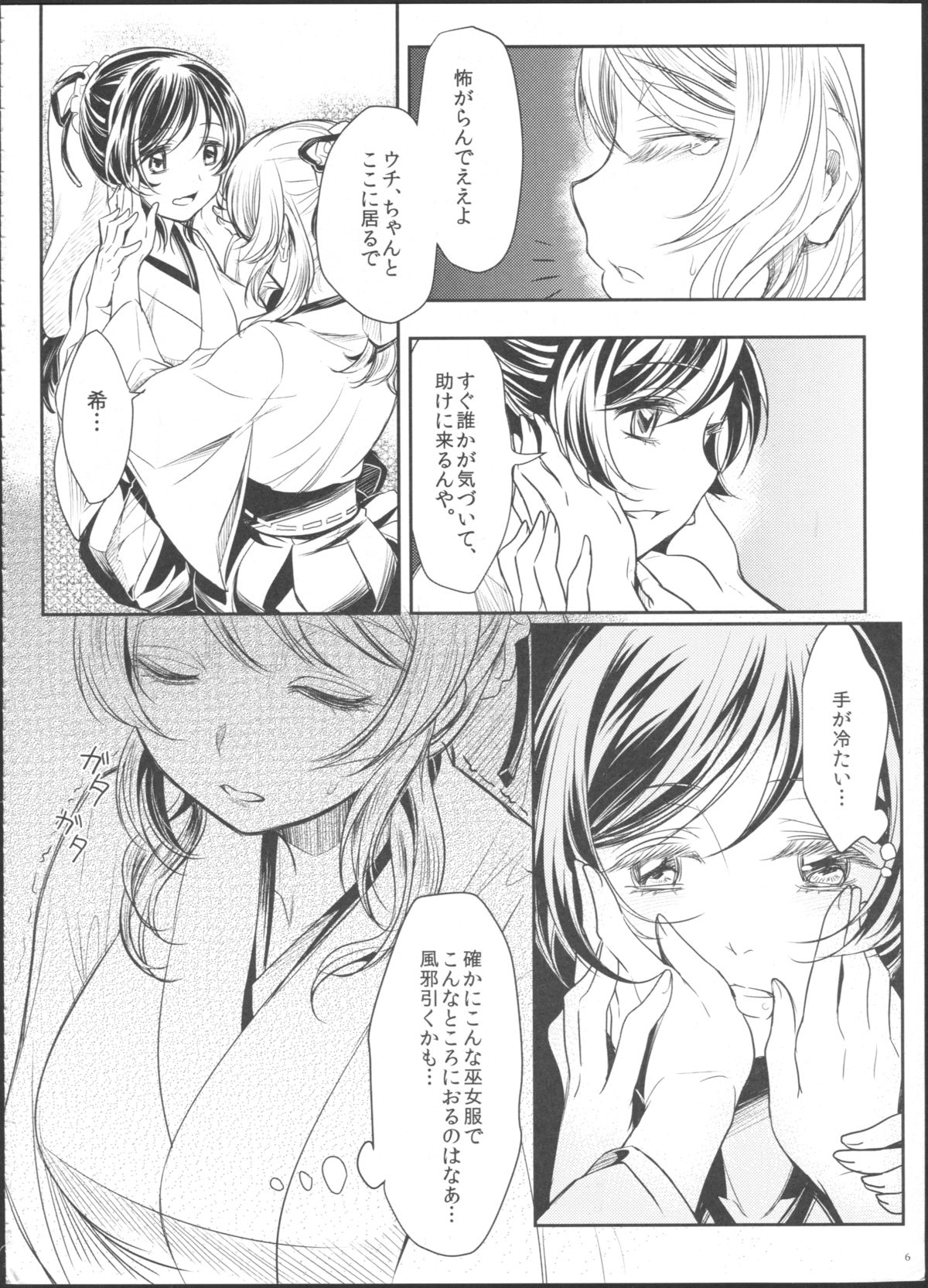 Hime Hajime! page 8 full