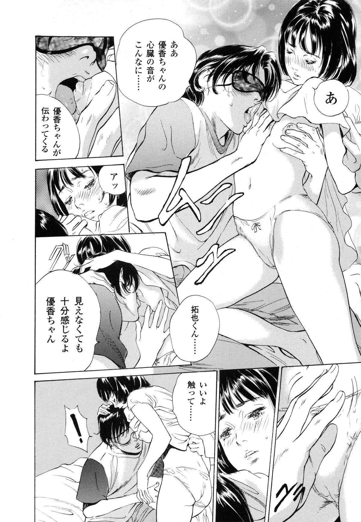 Nioi Gurui page 12 full
