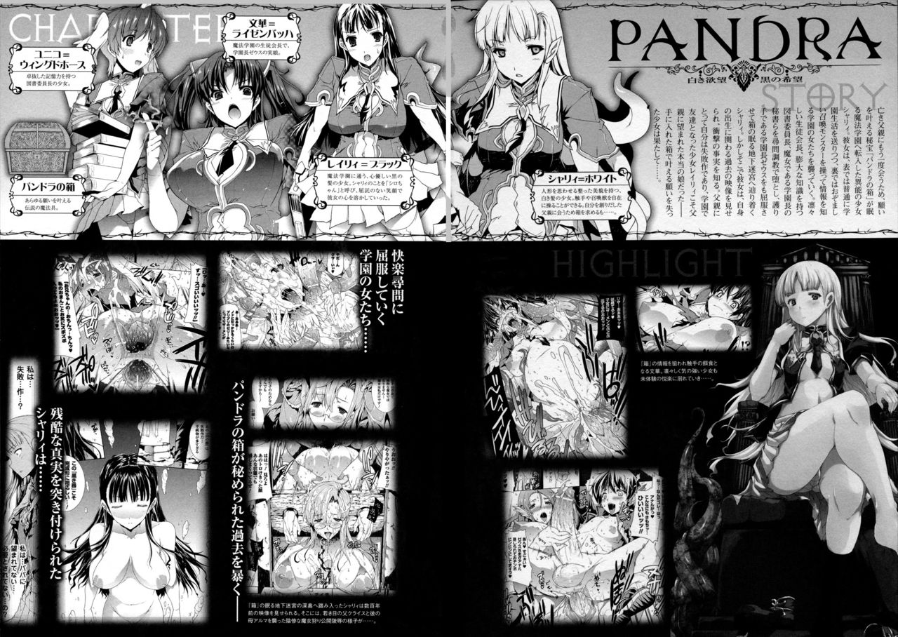 Pandra II -Shiroki Yokubo Kuro no Kibou-  =P666HF= page 12 full