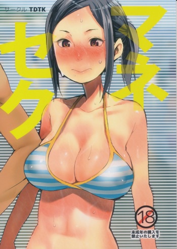 (C87) [TDTK (Kawasaki Tadataka)] Mane Seku [English] [desudesu] cover
