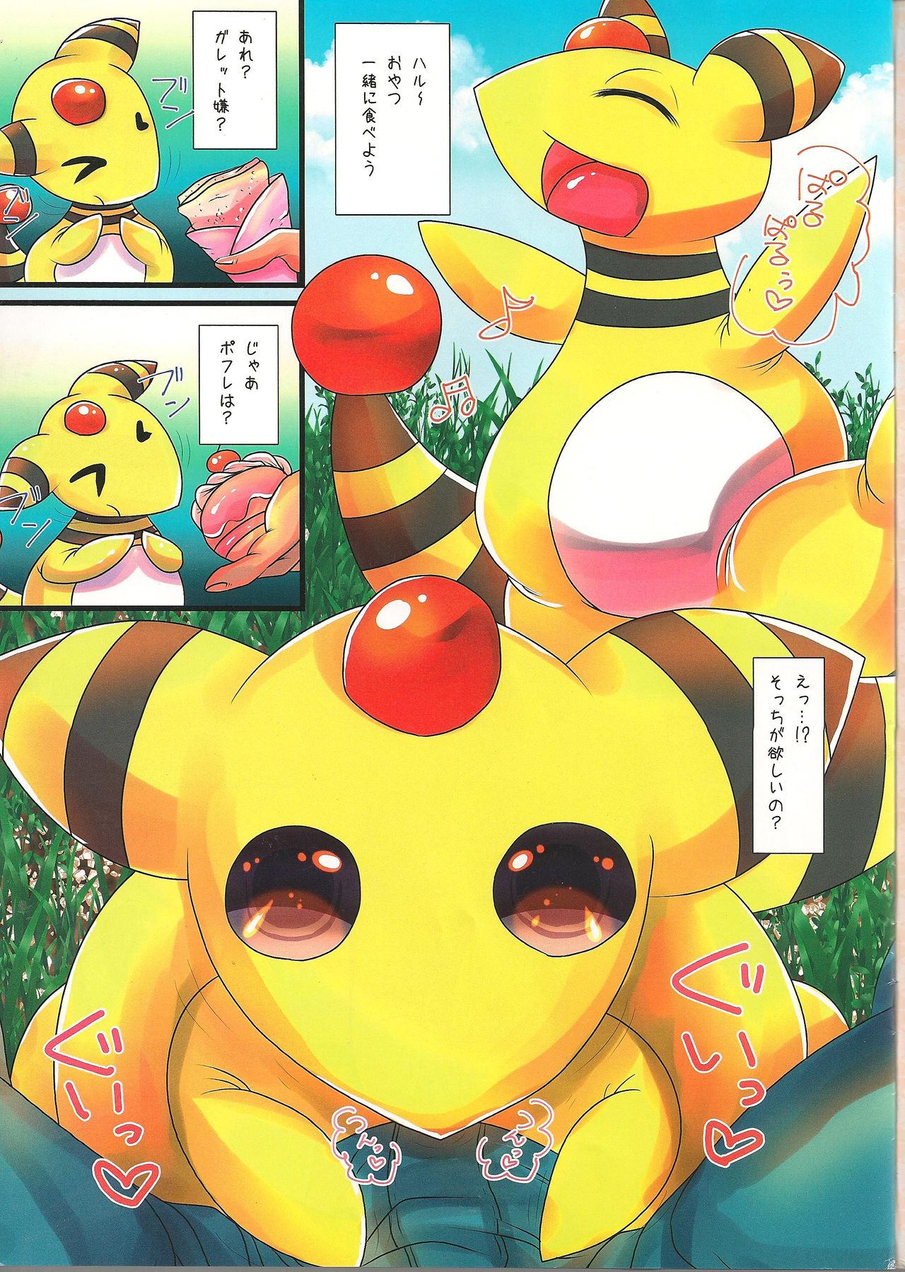 Paruu Sweet page 2 full