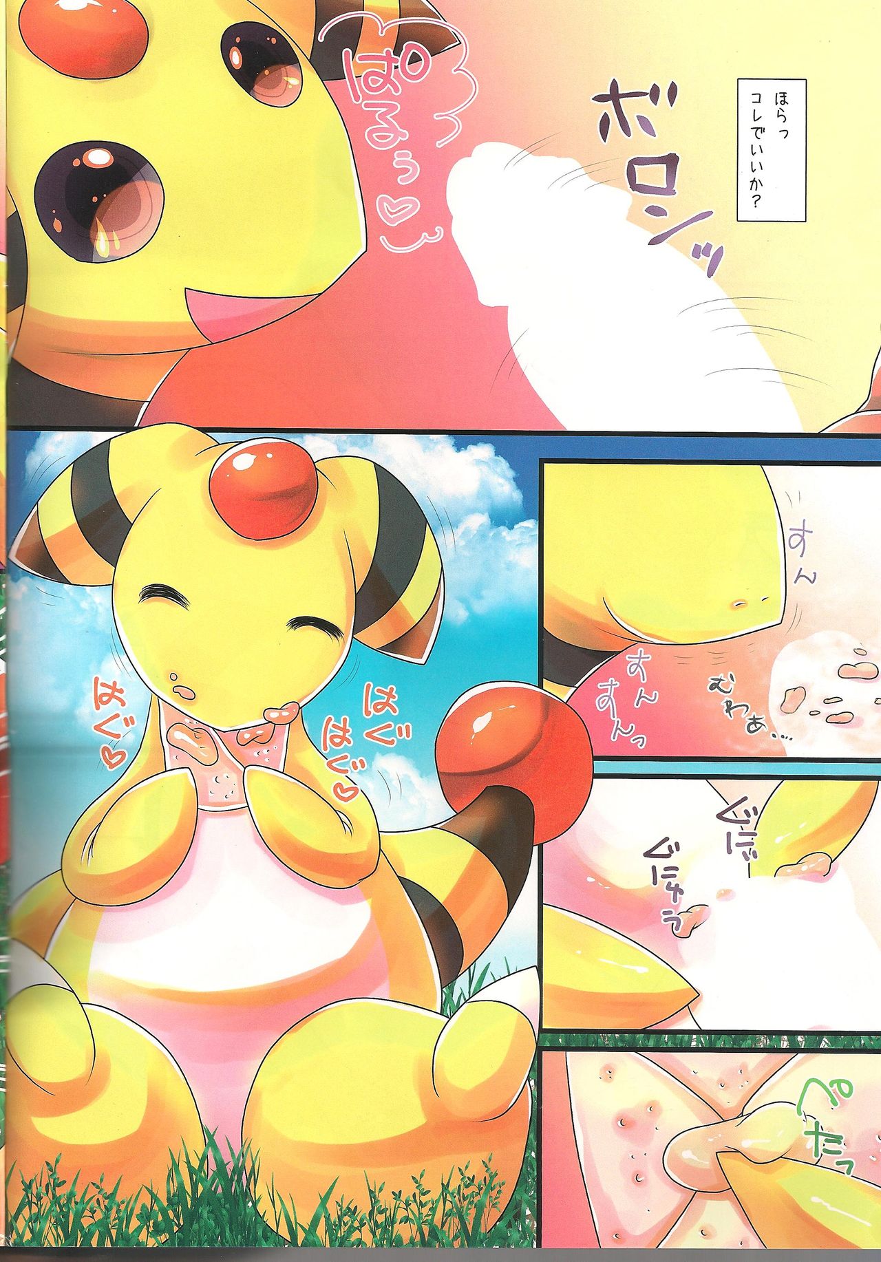 Paruu Sweet page 3 full